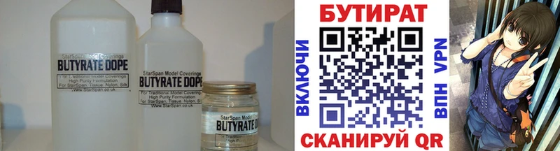 Купить где  Новосибирск  БУТИРАТ Butirat 